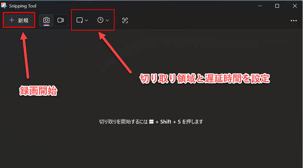 Snipping Toolで録画