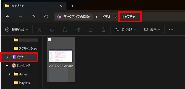 「Xbox Game Bar」の保存先