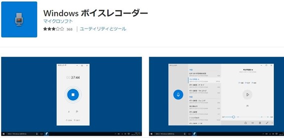 サウンドレコーダー/ボイスレコーダー