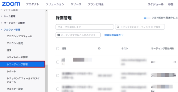 クラウド録画データの確認方法