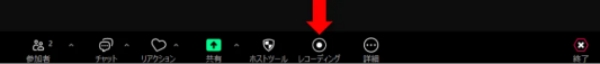 参加者が録画許可をリクエストする