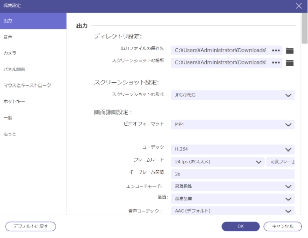 出力形式や画質などを設定