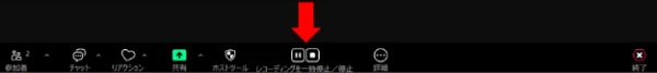 参加者がZoom会議の録画を開始/停止する