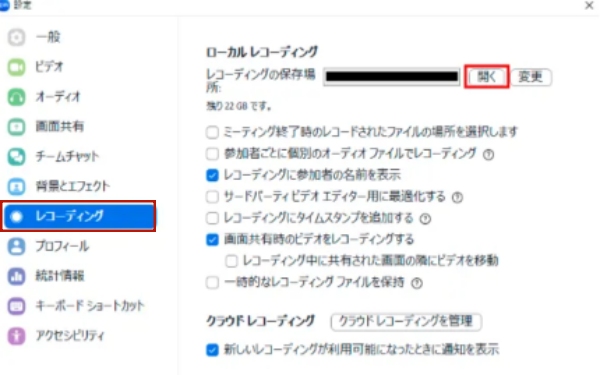 ローカルレコーディングの保存場所