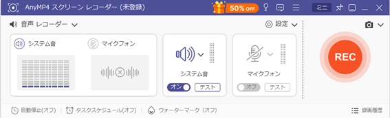 音声レコーダーを選択
