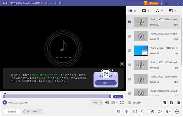 AnyMP4 スクリーンレコーダーで録音を保存