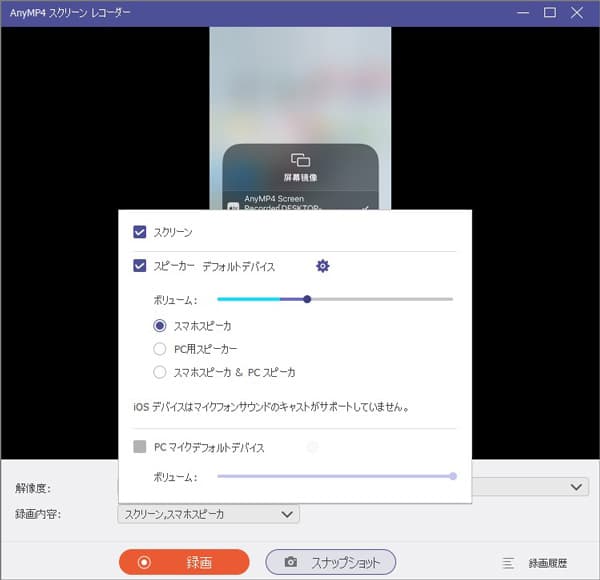 iPhoneをミラーリングして録音・録画
