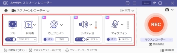 Zoomの録画範囲と音声を設定