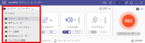 「音声レコーダー」モードを選択
