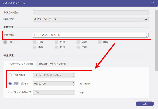 タスクスケジュールをセット