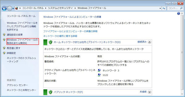 Windows ファイアウォール