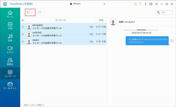 メッセージを見る