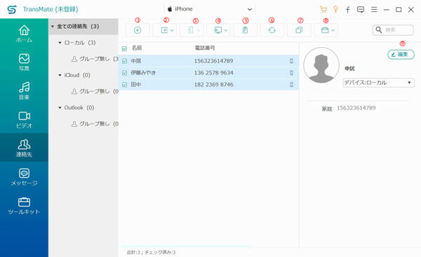連絡先を管理
