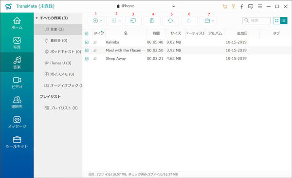 音楽を再生