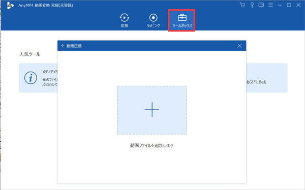 「動画圧縮」機能を選び
