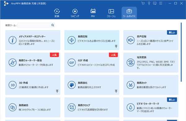 Anymp4 動画変換 究極