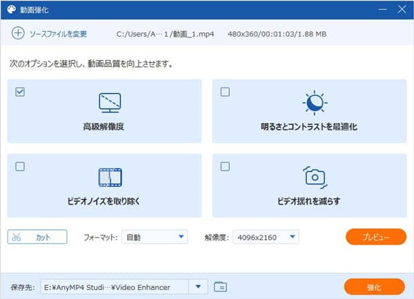 動画を高画質化にする