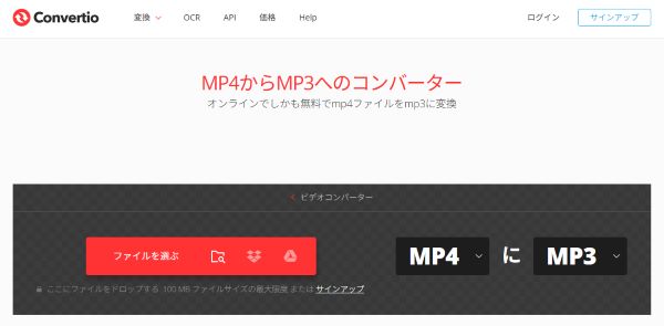 Convertio公式ページ