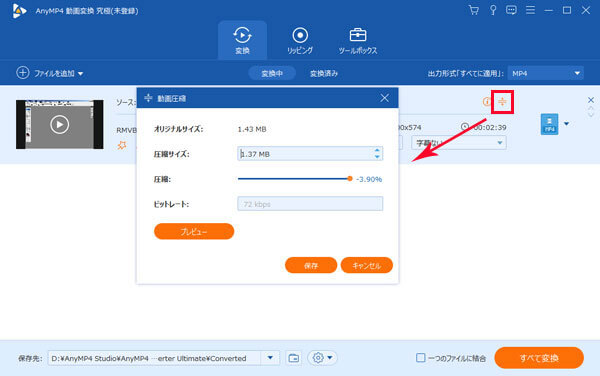 動画の圧縮サイズを指定