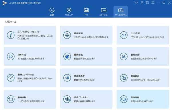 編集ツールを選択