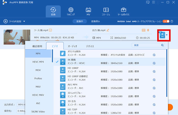 出力形式を選択