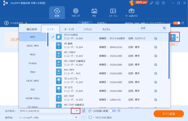 出力形式でMP4を選択