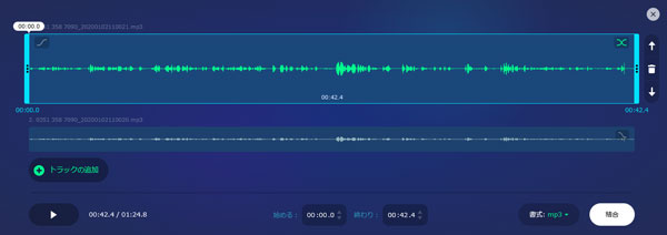123APPS オーディオをマージ