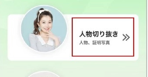 Apowersoft 画像背景消しゴム