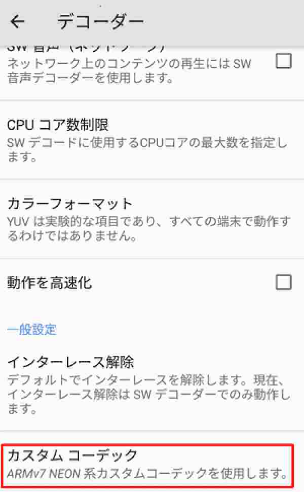 カスタム コーデックを確認
