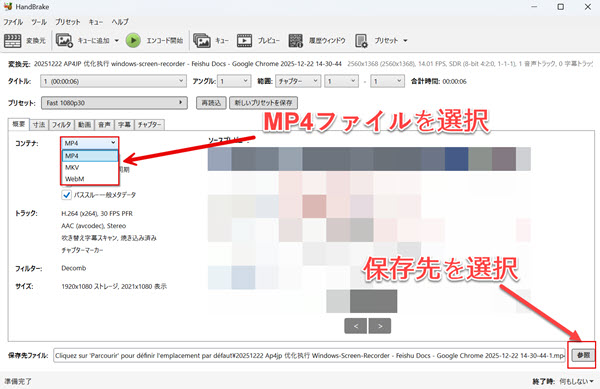 HandBrakeでM4VをMP4に変換