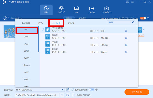 出力形式のMP3を選択