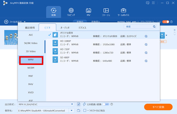 出力形式のWMVを選択