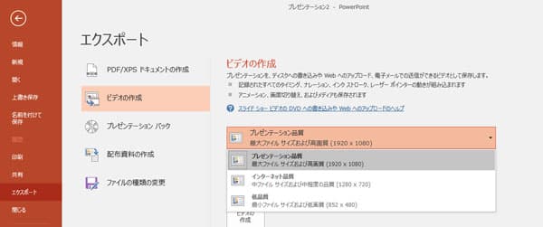 パワーポイントを動画に変換