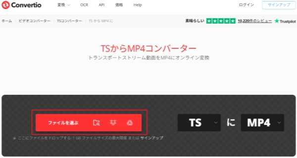 ConvertioでTSファイルをMP4に変換