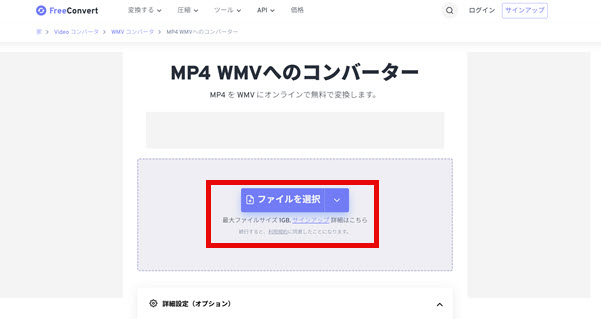 FreeConvertでTSをMP4に変換