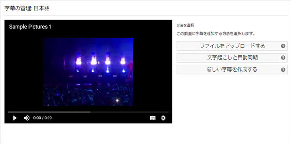 YouTubeで字幕を作成