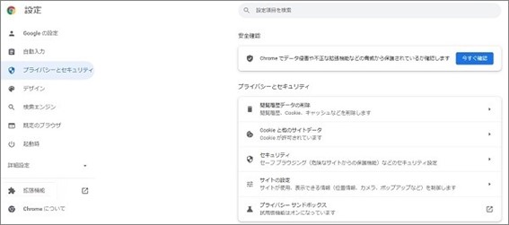 キャッシュを削除する