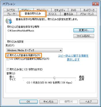 Windows Media Playerのコピー防止機能を無効にする