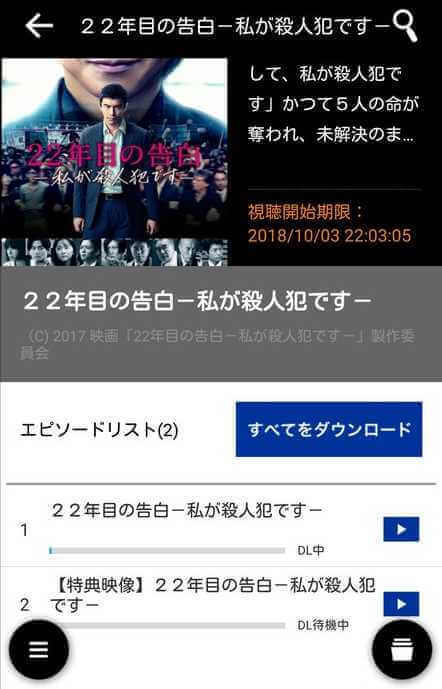 TSUTAYA TVの公式アプリで動画をダウンロード