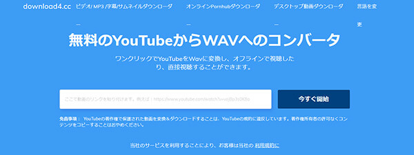 download4.ccでYouTube音声のみダウンロード