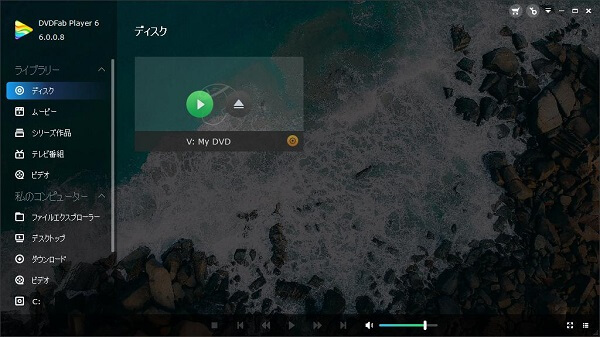 DVDFab メディアプレーヤー