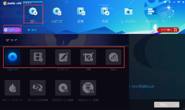 DVDFab Blu-ray コピー
