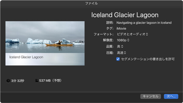 MacでiMovie動画を書き出す