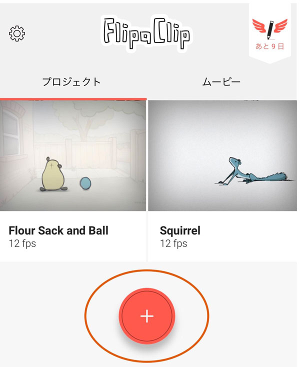 FlipaClip 手描き動画 作成 アプリ