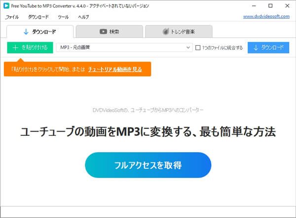Free YouTube to MP3 Converterで動画変換する