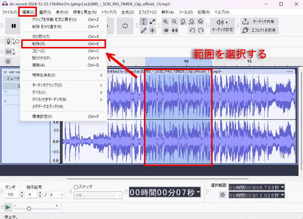 Audacity使い方―カット