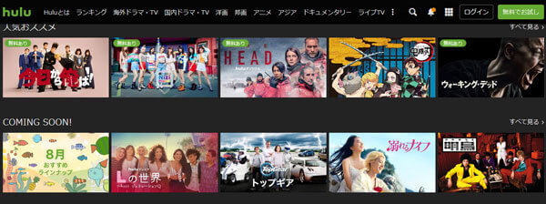 Hulu(フールー)