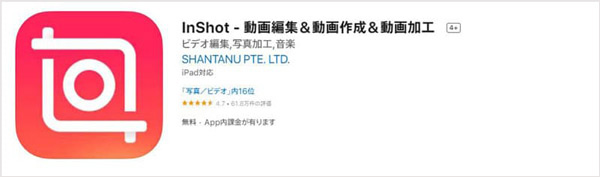 InShotを使用して動画を高画質化にする