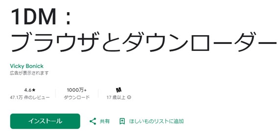 ダウンロードマネージャーIDM