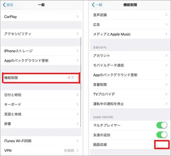 画面録画機能が有効になっていない場合